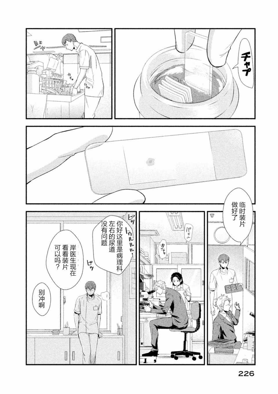 《Fragile病理医生岸京一郎之所见》漫画 岸京一郎之所见 004集