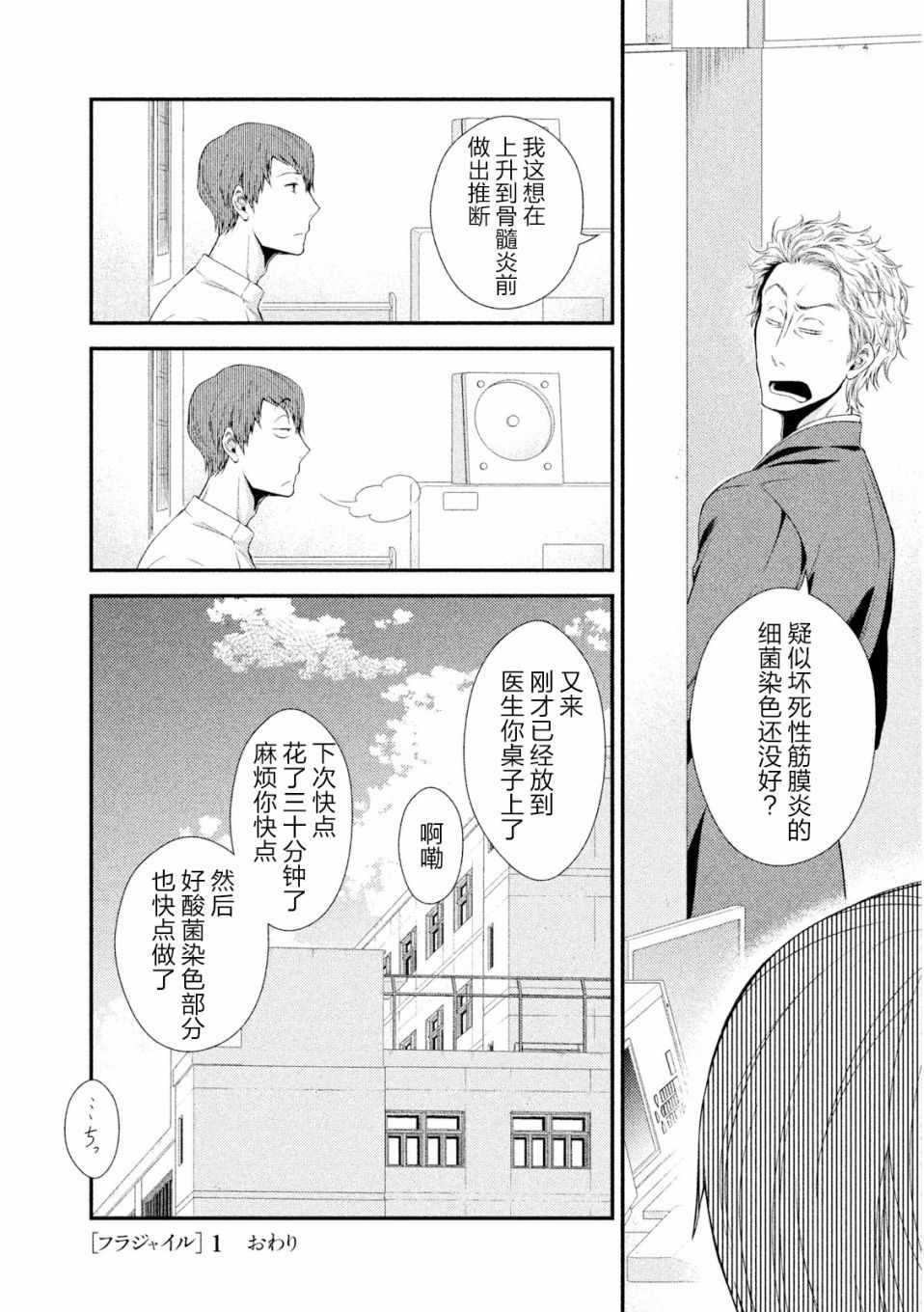 《Fragile病理医生岸京一郎之所见》漫画 岸京一郎之所见 004集