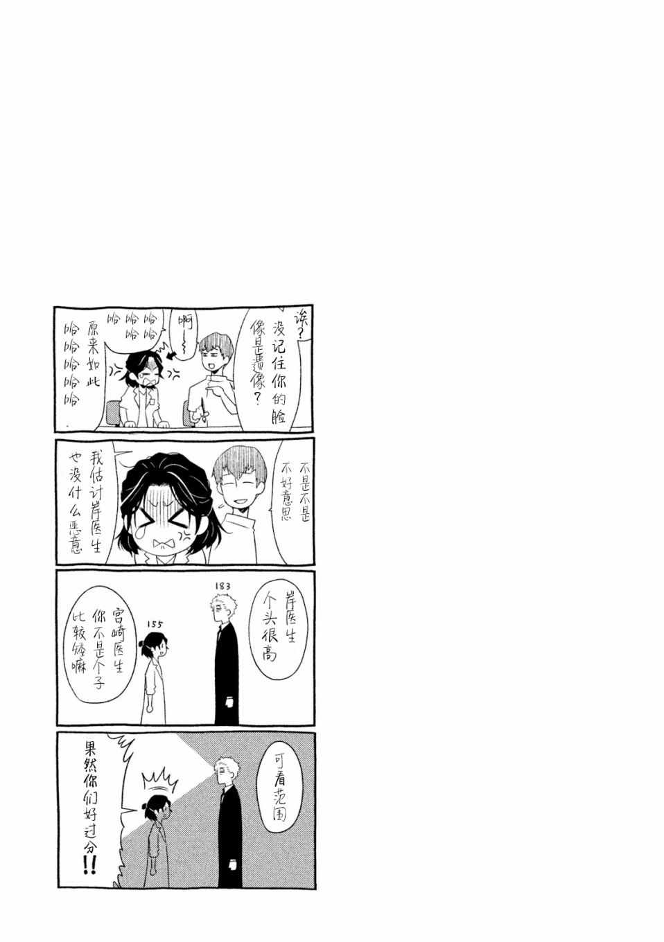 《Fragile病理医生岸京一郎之所见》漫画 岸京一郎之所见 004集