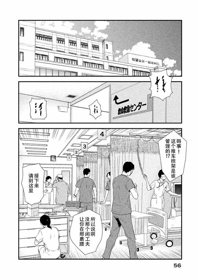 《Fragile病理医生岸京一郎之所见》漫画 岸京一郎之所见 006集