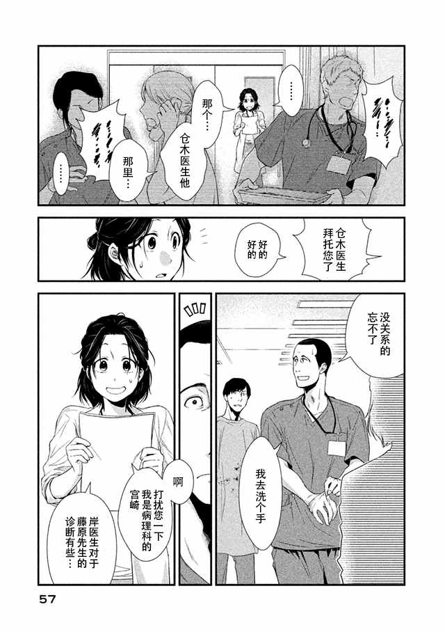 《Fragile病理医生岸京一郎之所见》漫画 岸京一郎之所见 006集