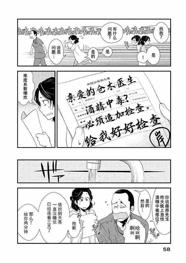 《Fragile病理医生岸京一郎之所见》漫画 岸京一郎之所见 006集