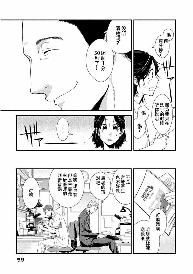 《Fragile病理医生岸京一郎之所见》漫画 岸京一郎之所见 006集