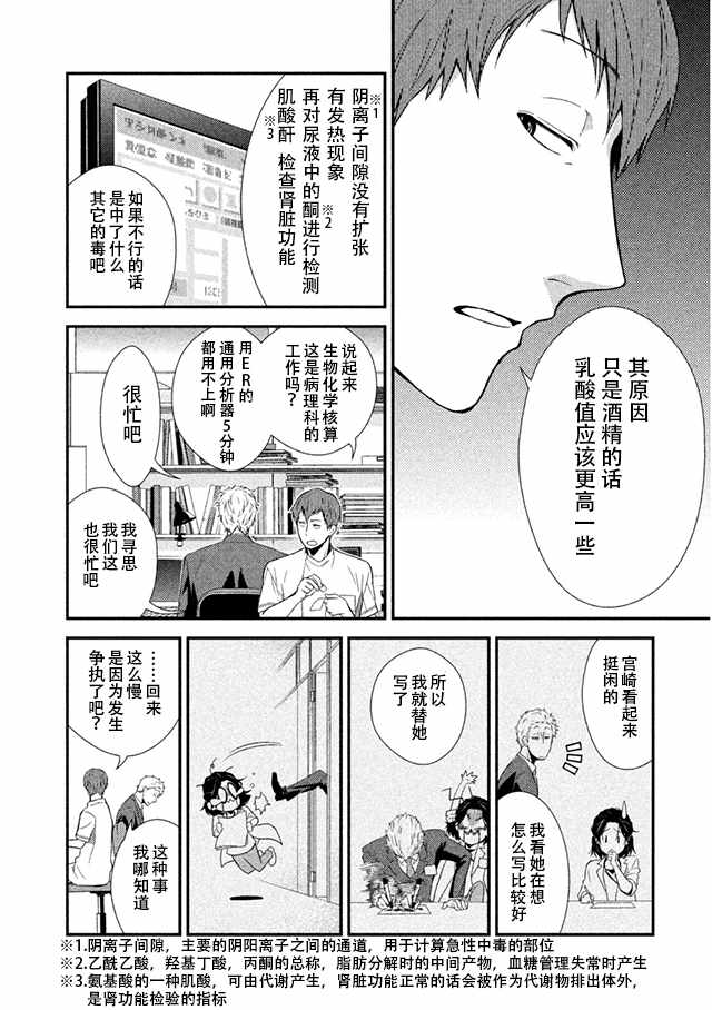 《Fragile病理医生岸京一郎之所见》漫画 岸京一郎之所见 006集