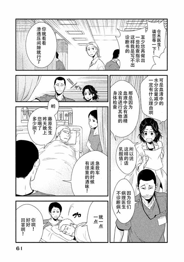 《Fragile病理医生岸京一郎之所见》漫画 岸京一郎之所见 006集