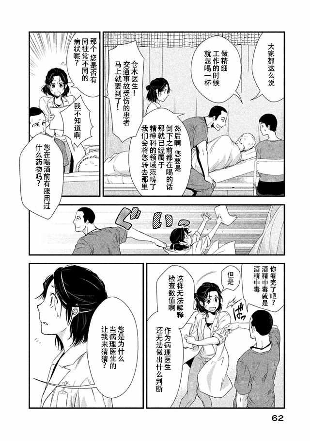 《Fragile病理医生岸京一郎之所见》漫画 岸京一郎之所见 006集