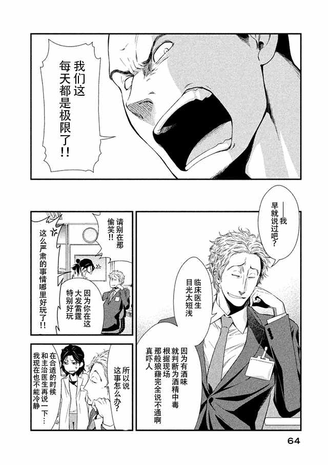 《Fragile病理医生岸京一郎之所见》漫画 岸京一郎之所见 006集