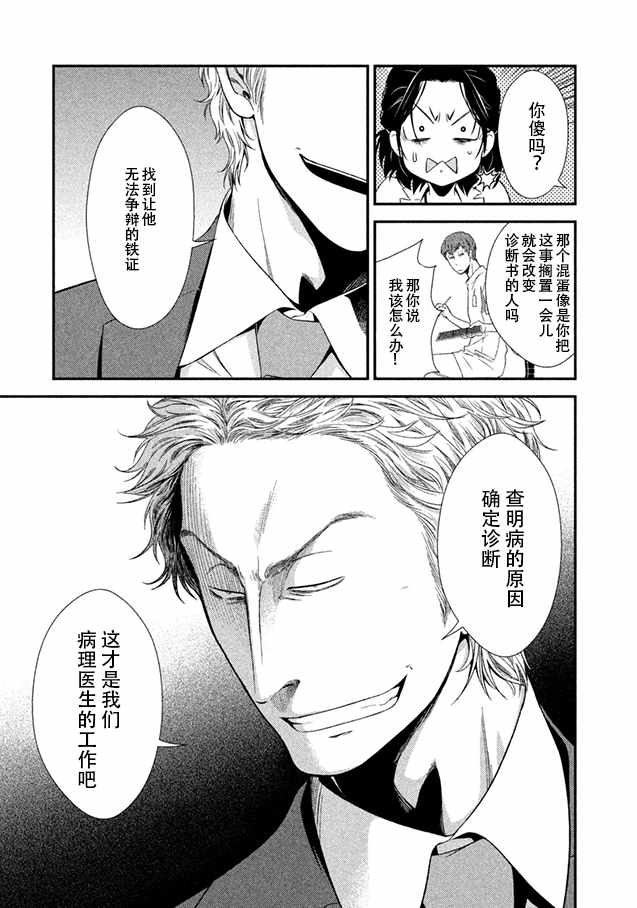 《Fragile病理医生岸京一郎之所见》漫画 岸京一郎之所见 006集