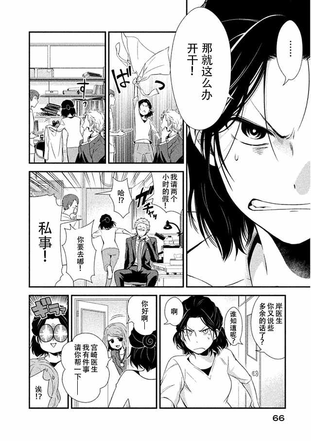 《Fragile病理医生岸京一郎之所见》漫画 岸京一郎之所见 006集