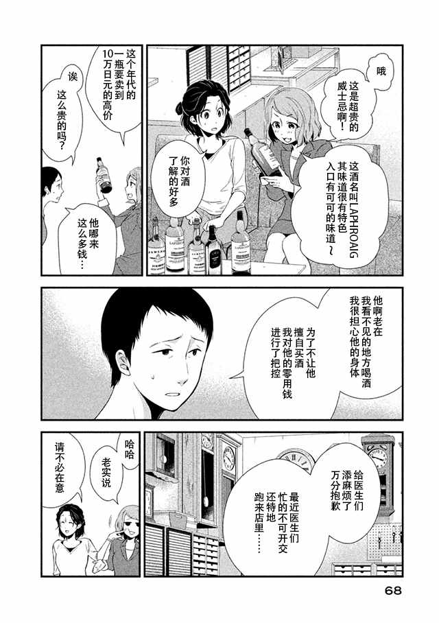 《Fragile病理医生岸京一郎之所见》漫画 岸京一郎之所见 006集