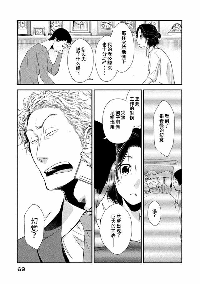 《Fragile病理医生岸京一郎之所见》漫画 岸京一郎之所见 006集