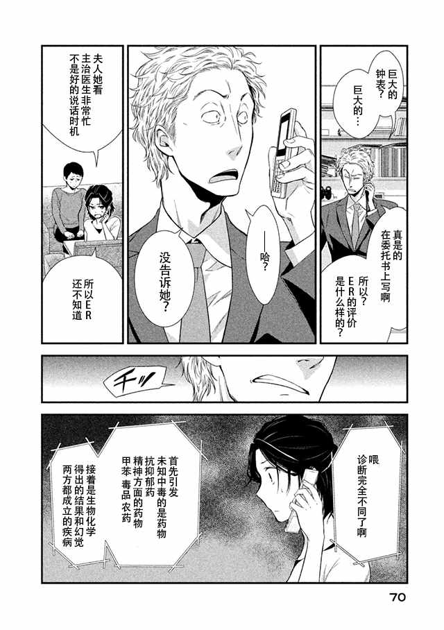 《Fragile病理医生岸京一郎之所见》漫画 岸京一郎之所见 006集