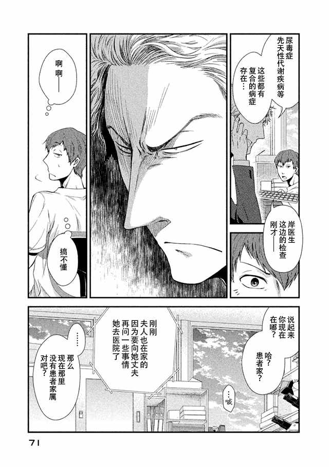 《Fragile病理医生岸京一郎之所见》漫画 岸京一郎之所见 006集