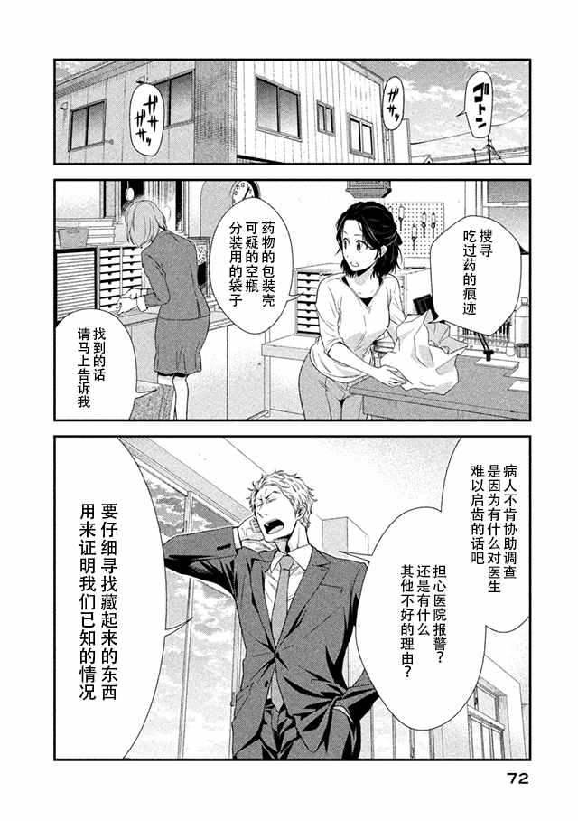 《Fragile病理医生岸京一郎之所见》漫画 岸京一郎之所见 006集