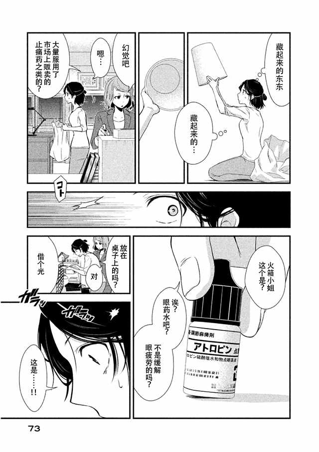 《Fragile病理医生岸京一郎之所见》漫画 岸京一郎之所见 006集