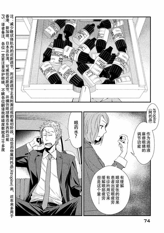 《Fragile病理医生岸京一郎之所见》漫画 岸京一郎之所见 006集