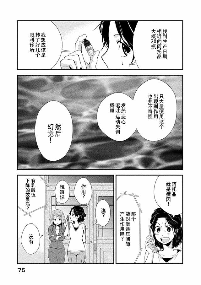 《Fragile病理医生岸京一郎之所见》漫画 岸京一郎之所见 006集