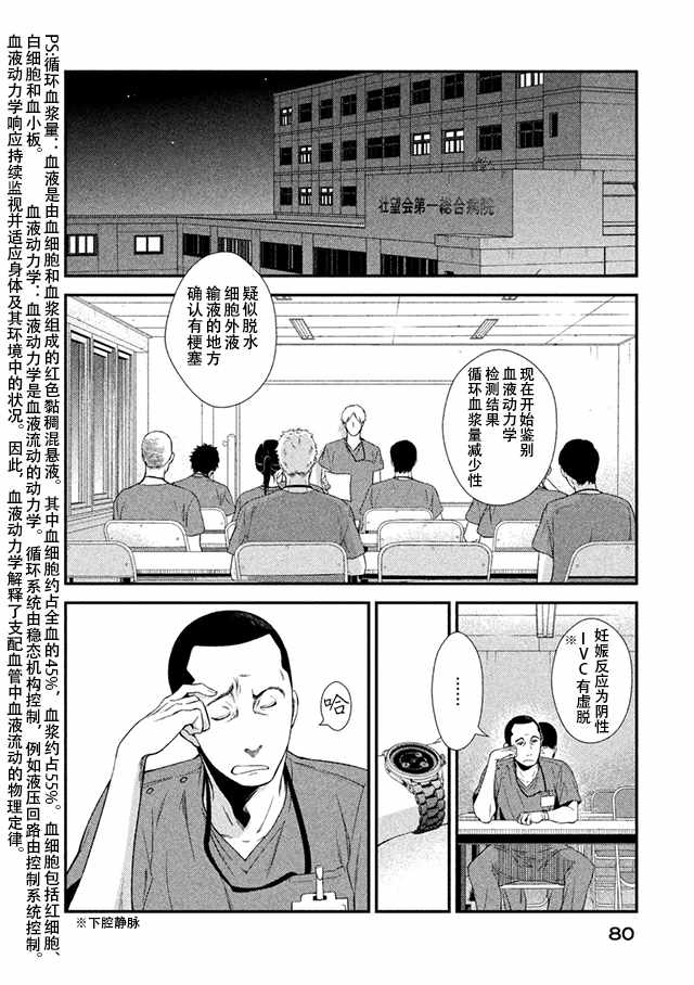 《Fragile病理医生岸京一郎之所见》漫画 岸京一郎之所见 006集