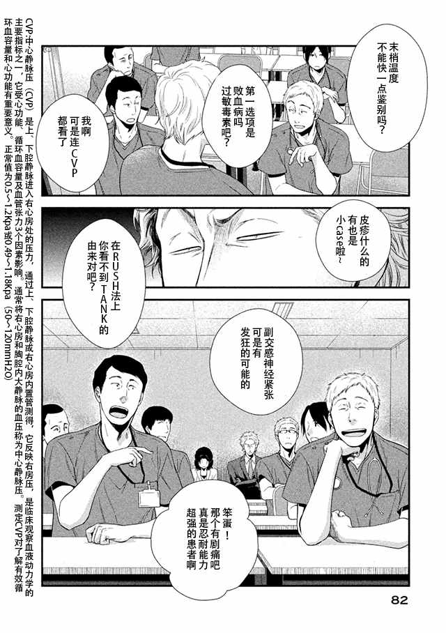 《Fragile病理医生岸京一郎之所见》漫画 岸京一郎之所见 006集