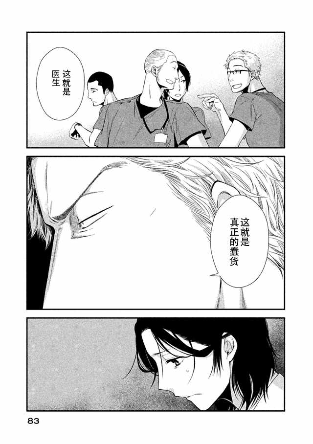 《Fragile病理医生岸京一郎之所见》漫画 岸京一郎之所见 006集