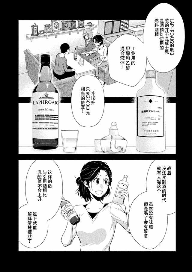 《Fragile病理医生岸京一郎之所见》漫画 岸京一郎之所见 006集