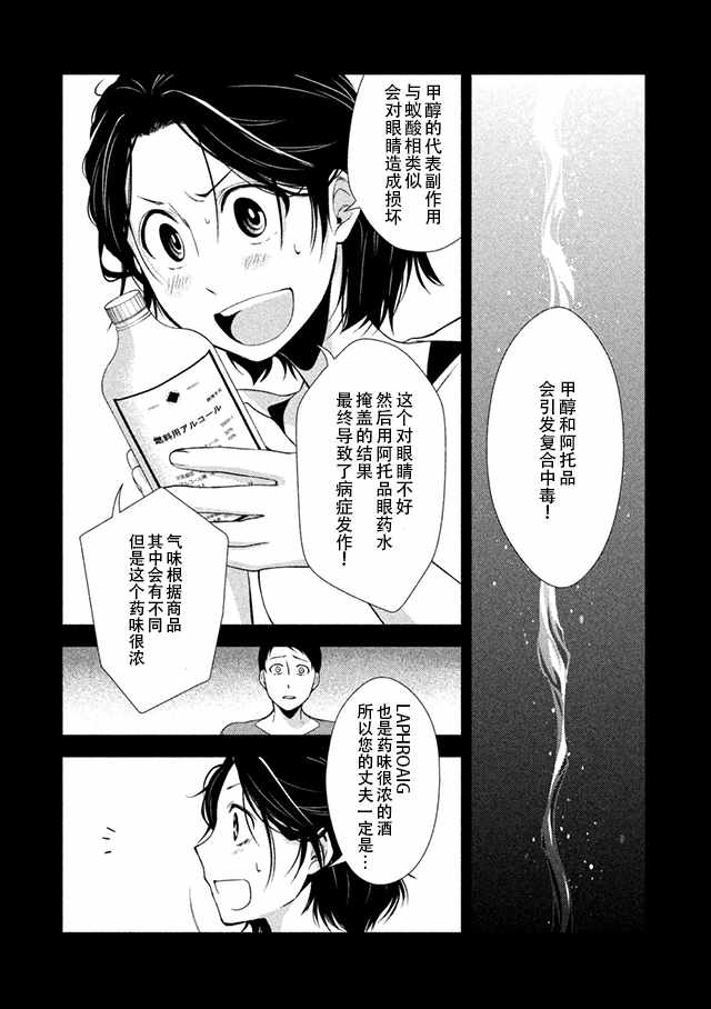 《Fragile病理医生岸京一郎之所见》漫画 岸京一郎之所见 006集