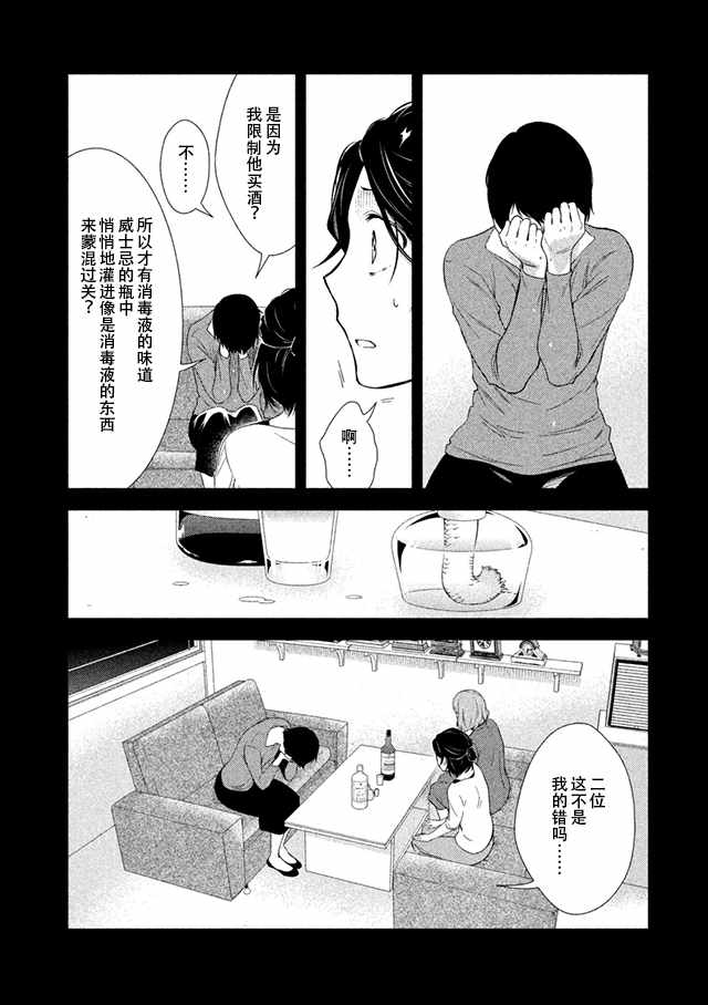 《Fragile病理医生岸京一郎之所见》漫画 岸京一郎之所见 006集