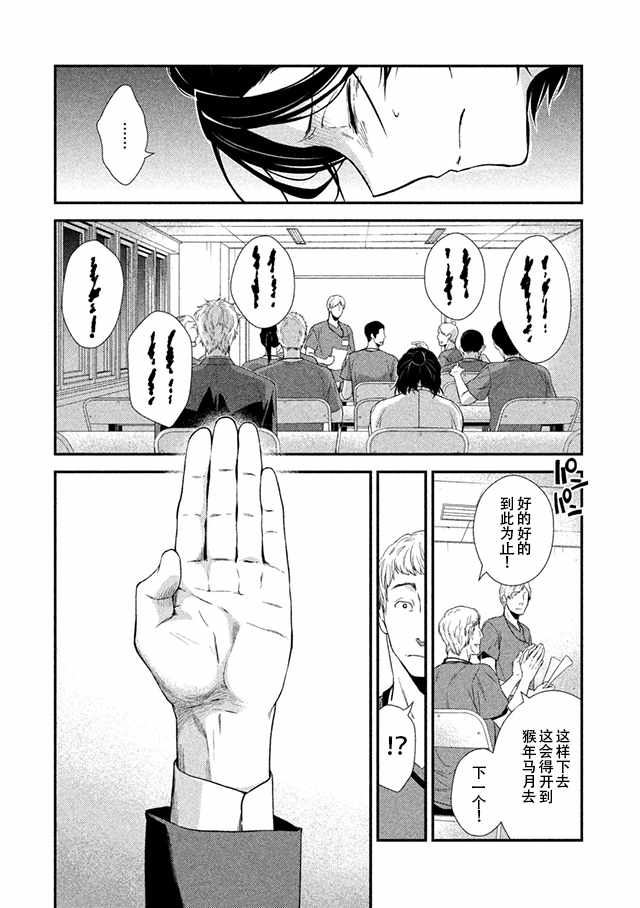 《Fragile病理医生岸京一郎之所见》漫画 岸京一郎之所见 006集