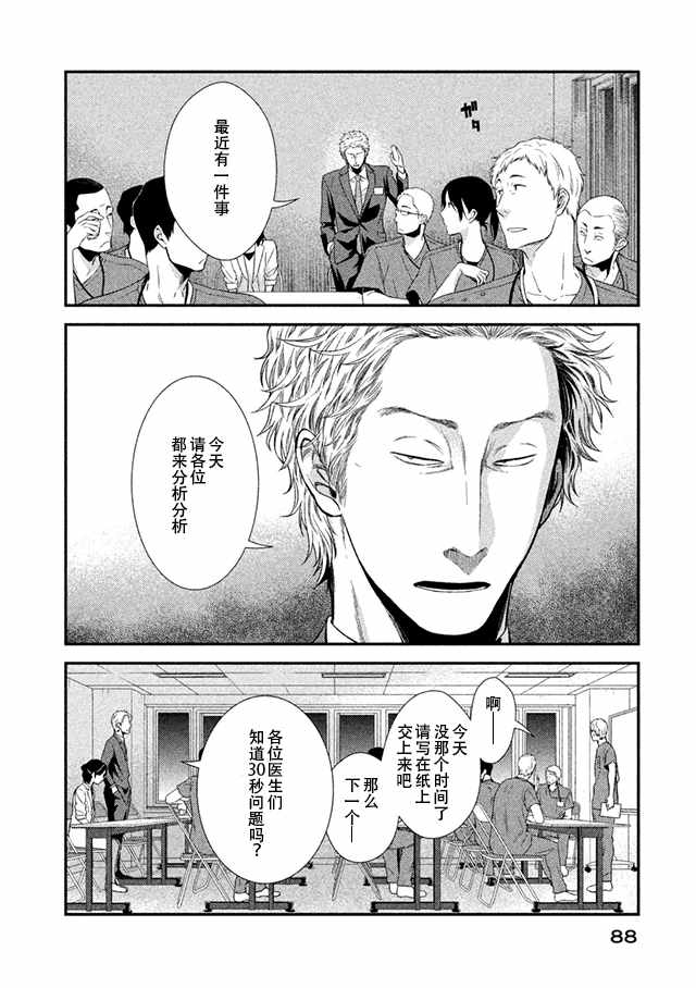 《Fragile病理医生岸京一郎之所见》漫画 岸京一郎之所见 006集