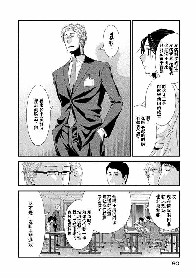 《Fragile病理医生岸京一郎之所见》漫画 岸京一郎之所见 006集