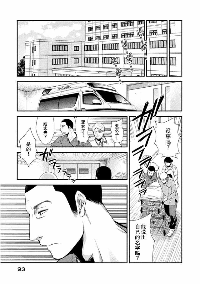 《Fragile病理医生岸京一郎之所见》漫画 岸京一郎之所见 006集