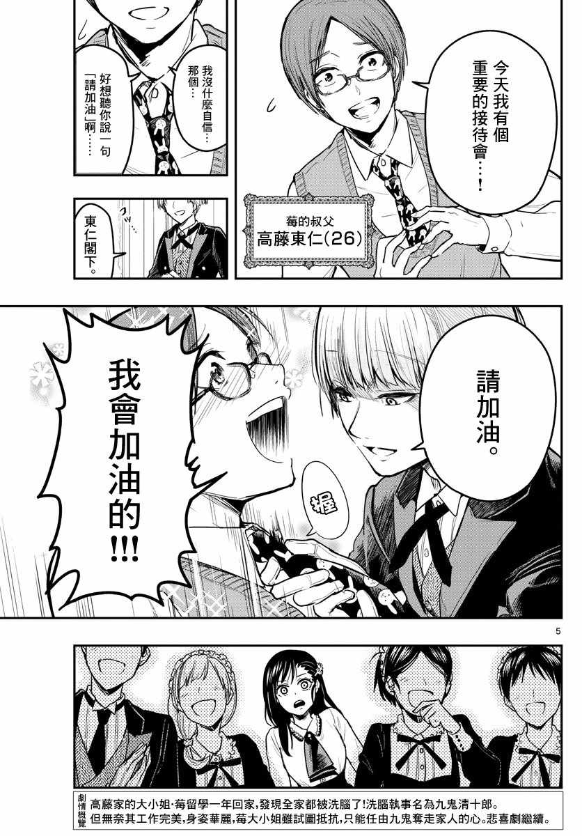 《洗脑管家》漫画 002集