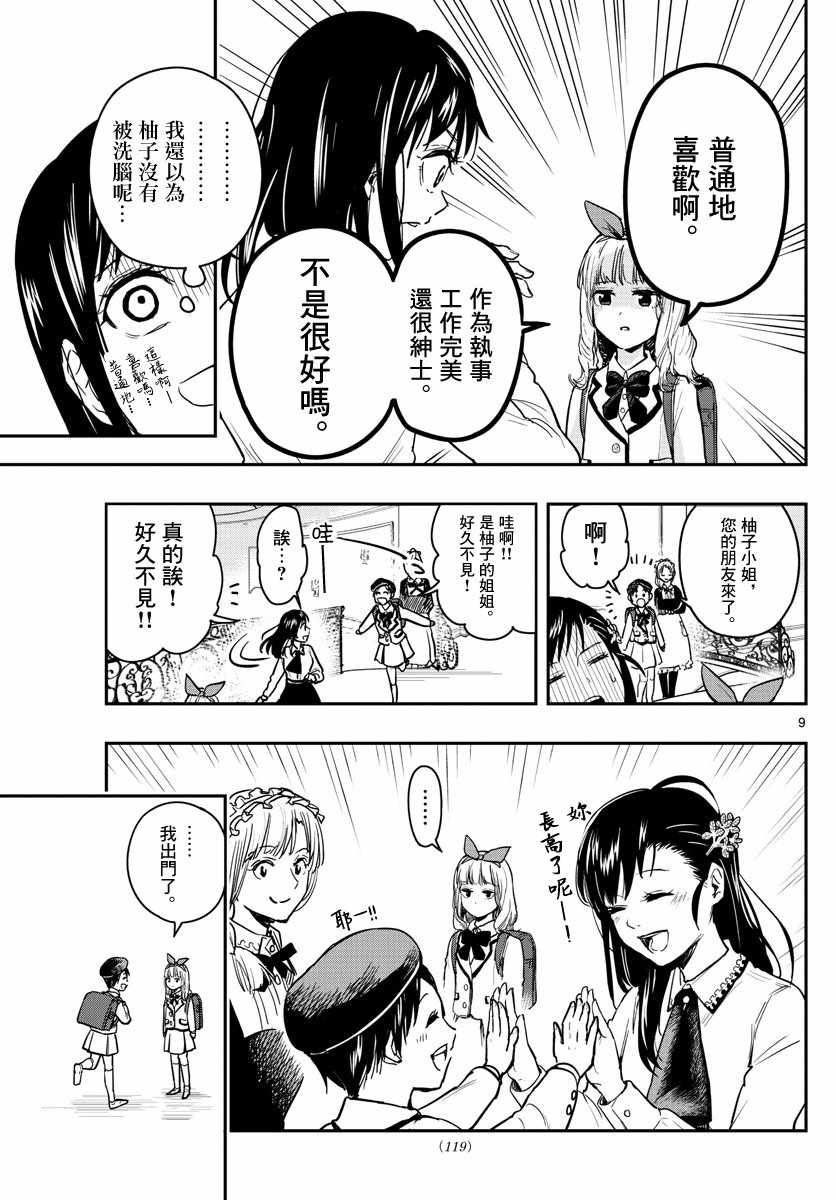 《洗脑管家》漫画 002集