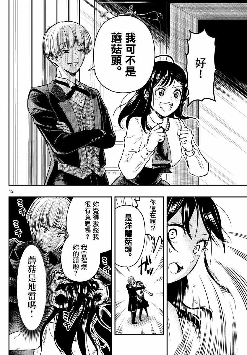 《洗脑管家》漫画 002集