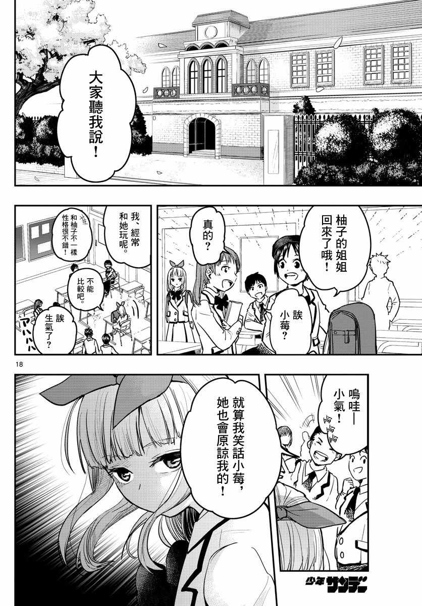 《洗脑管家》漫画 002集