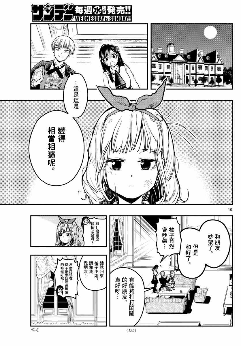 《洗脑管家》漫画 002集