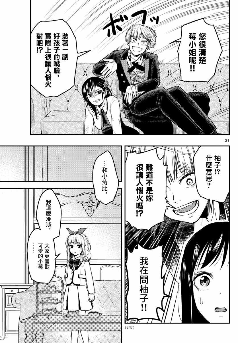 《洗脑管家》漫画 002集