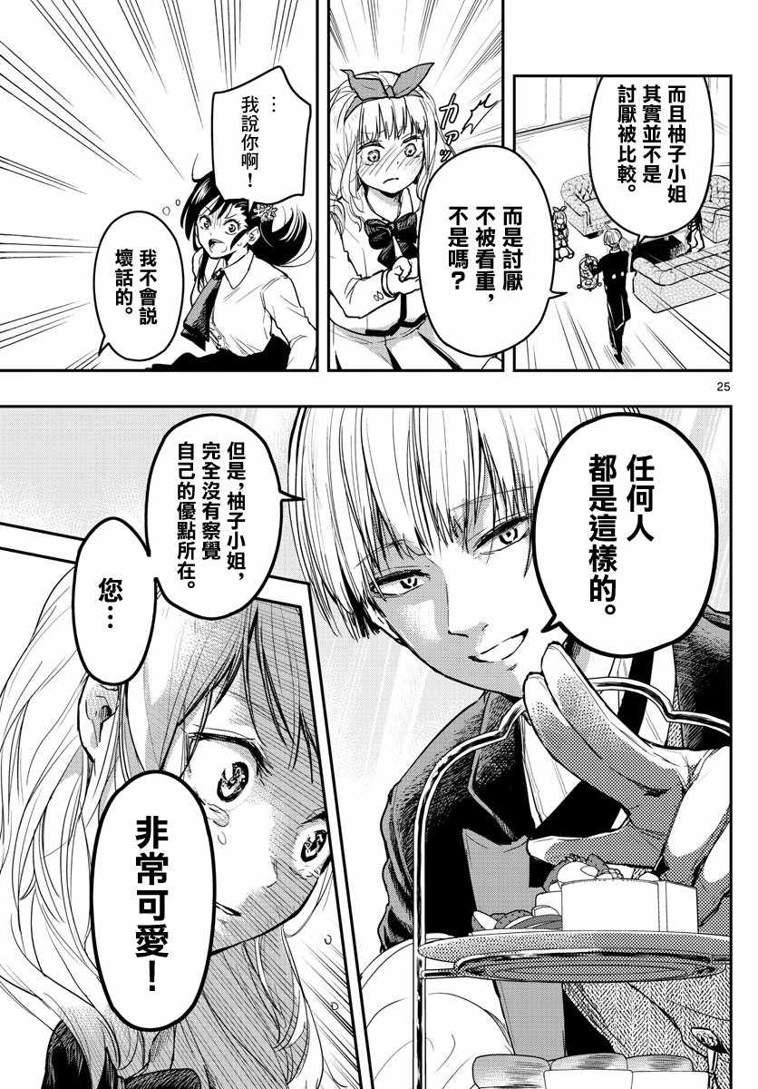 《洗脑管家》漫画 002集