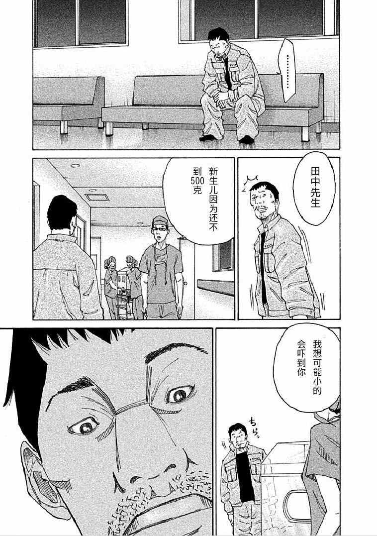 《产科医鸿鸟》漫画 005集