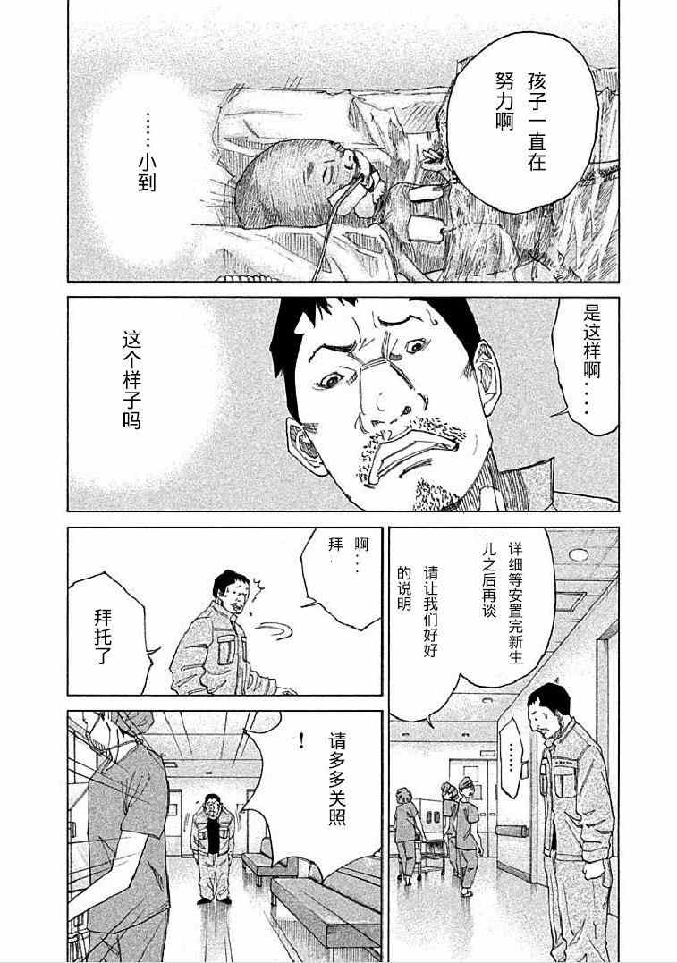 《产科医鸿鸟》漫画 005集