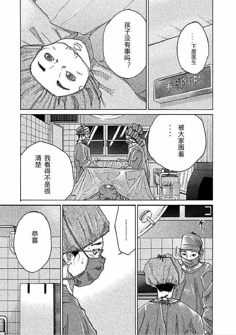 《产科医鸿鸟》漫画 005集