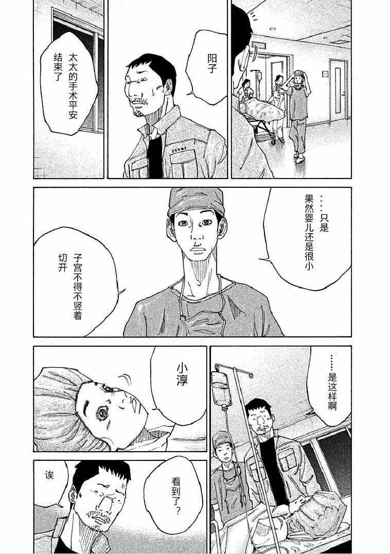 《产科医鸿鸟》漫画 005集