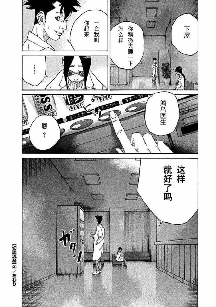 《产科医鸿鸟》漫画 005集