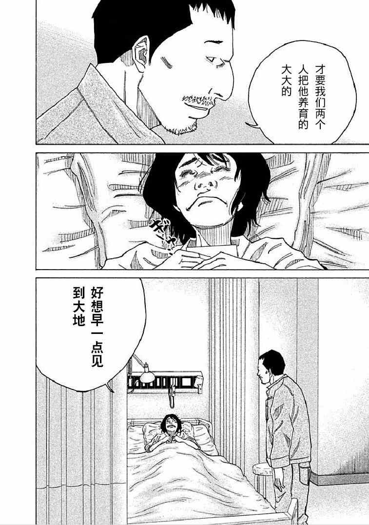 《产科医鸿鸟》漫画 006集