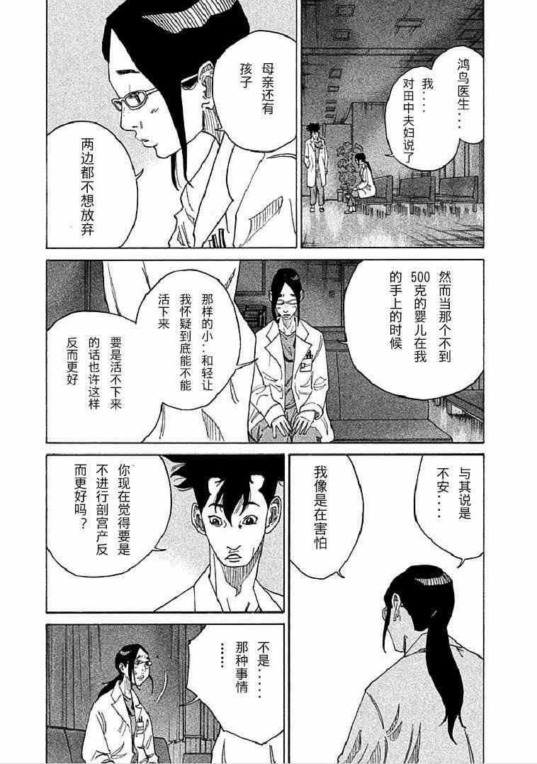 《产科医鸿鸟》漫画 006集