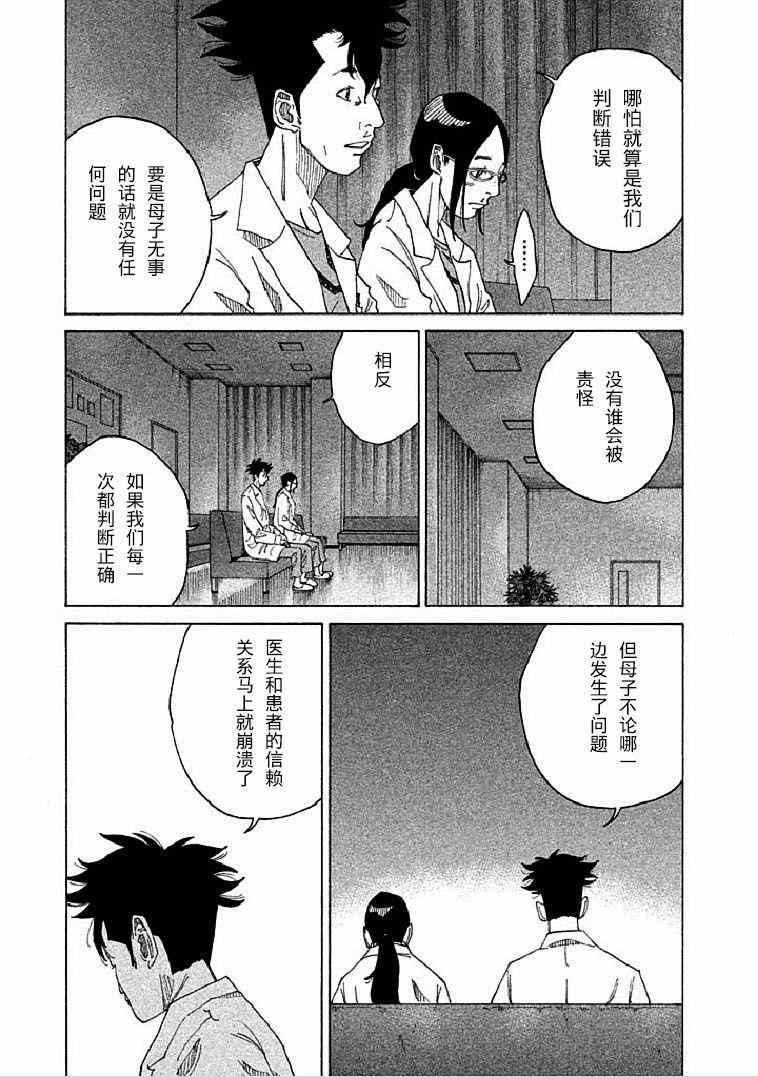 《产科医鸿鸟》漫画 006集