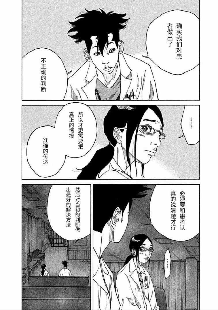 《产科医鸿鸟》漫画 006集