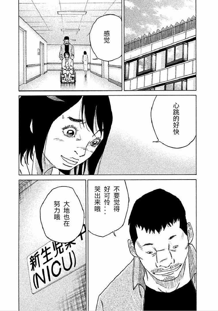 《产科医鸿鸟》漫画 006集