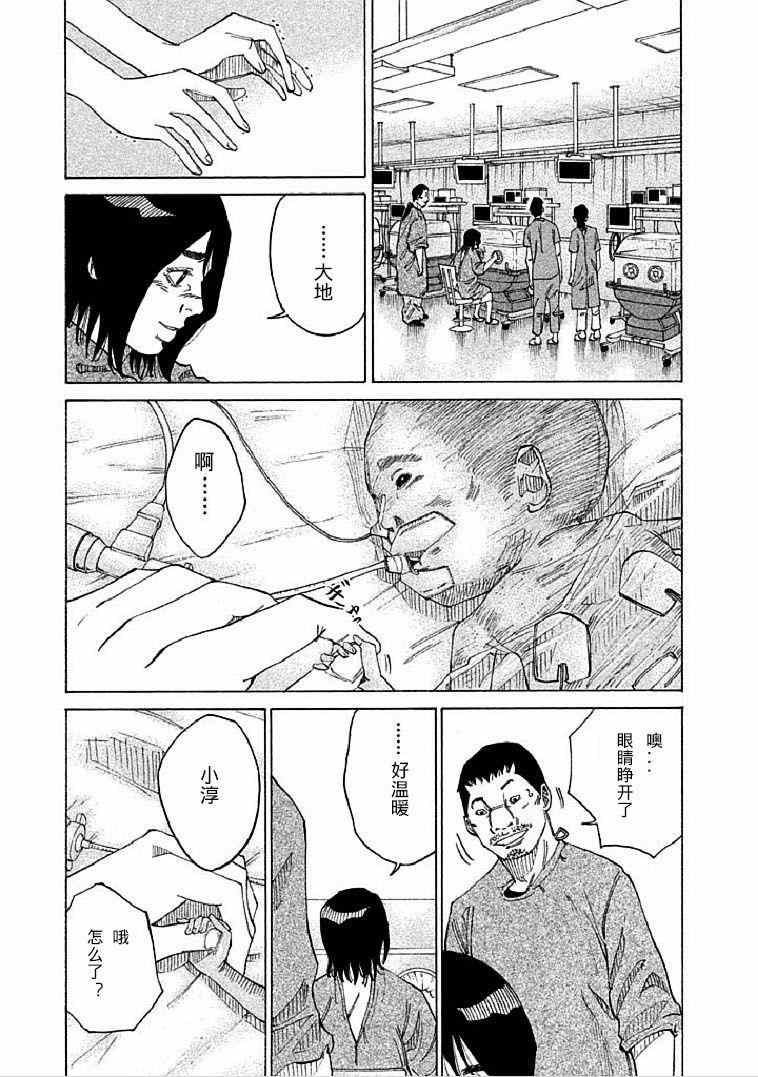 《产科医鸿鸟》漫画 006集