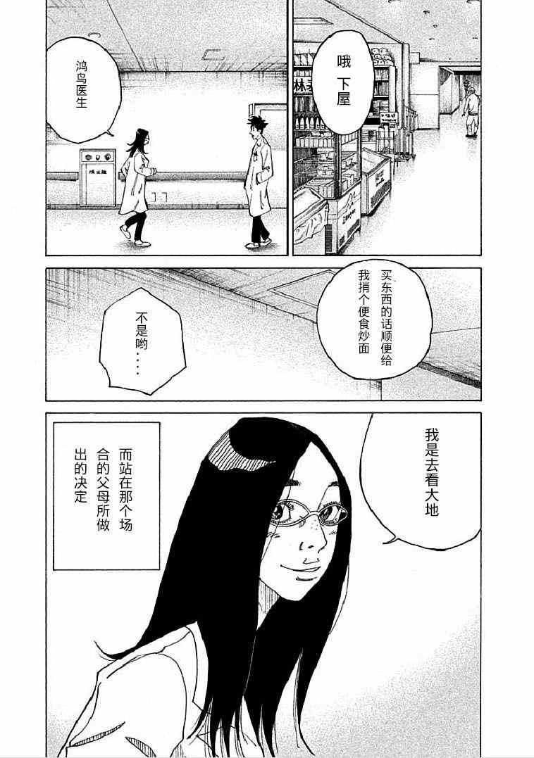 《产科医鸿鸟》漫画 006集
